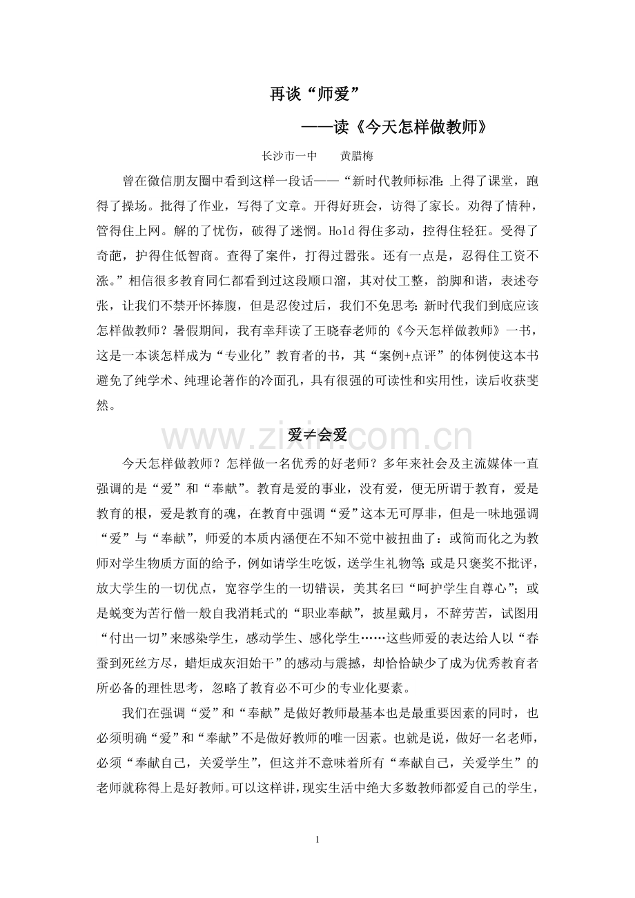 读《今天怎样做教师》.doc_第1页