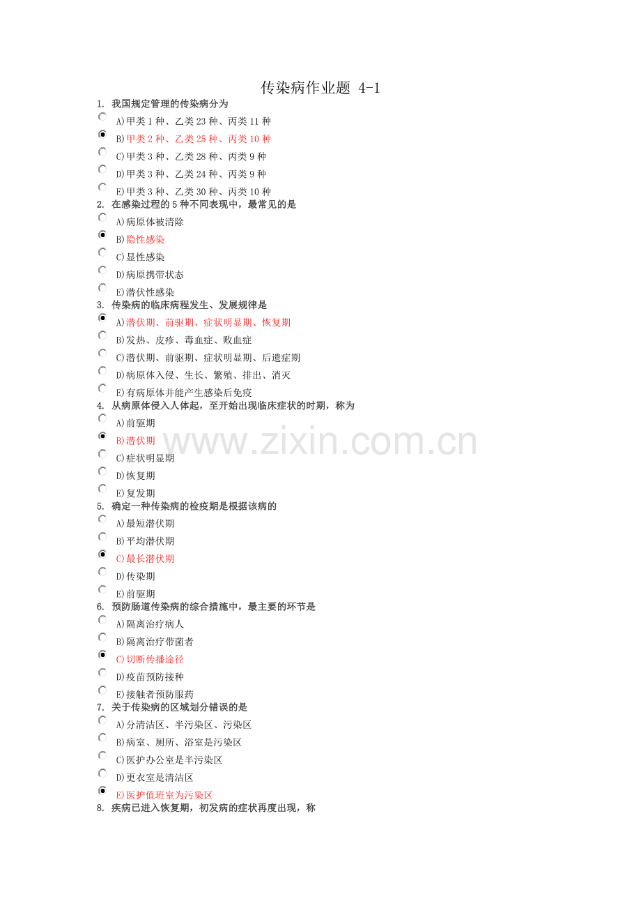 传染病作业.doc_第1页