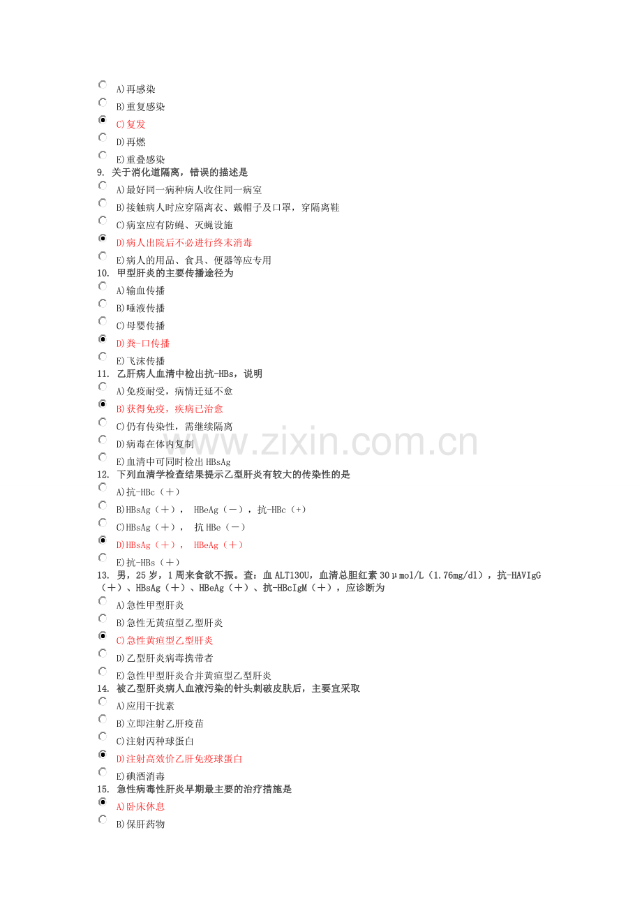传染病作业.doc_第2页