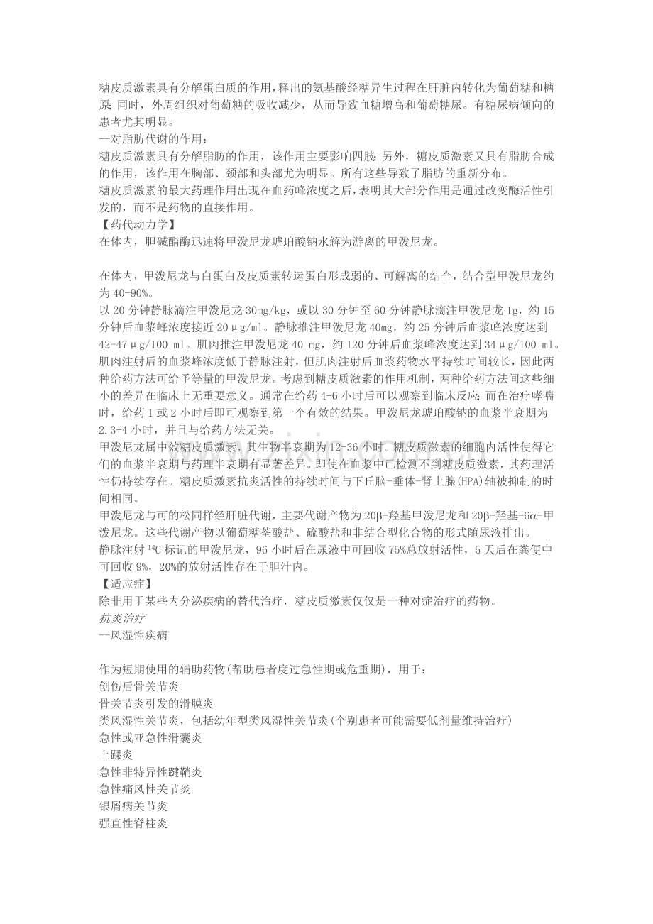 甲强龙 SoluMedrol.doc_第2页