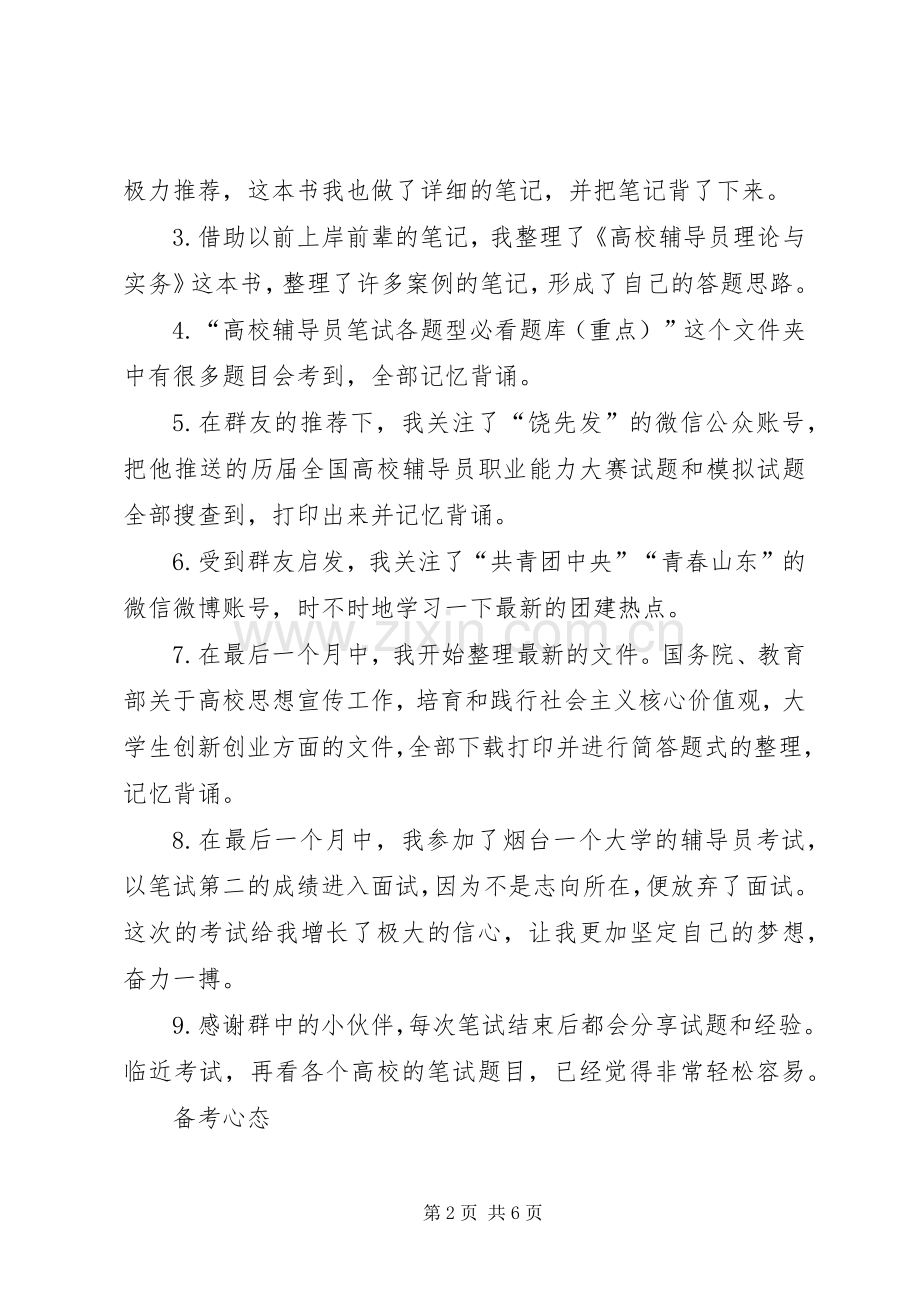 《追梦之路》体会心得.docx_第2页