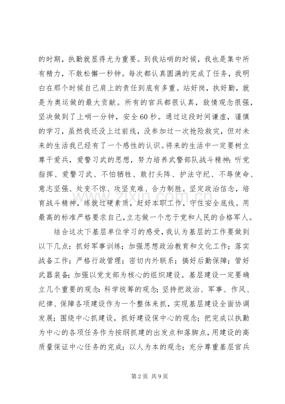 当兵锻炼体会心得.docx_第2页