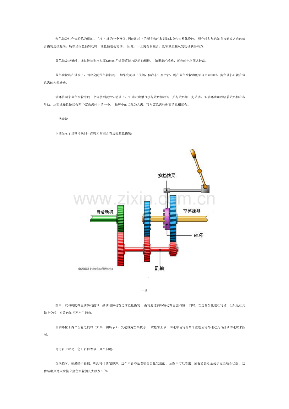 五速变速器为输入轴提供五种不同的齿比.docx_第2页