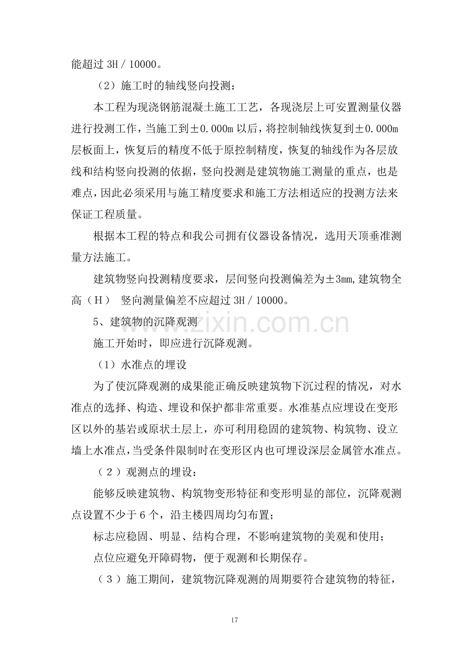 四川华威科研大楼施工方案.doc_第2页