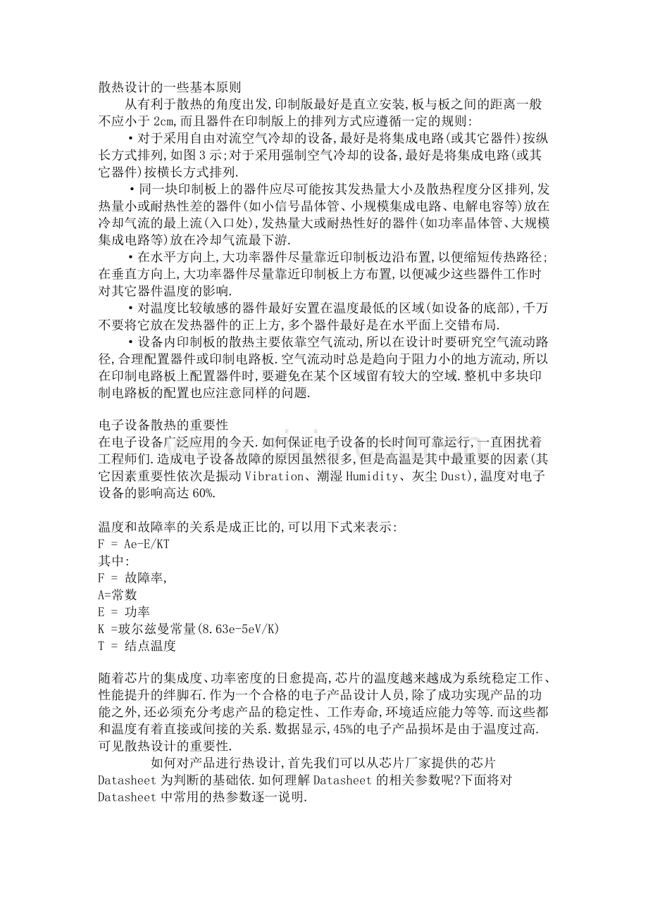开关电源散热设计.doc_第1页