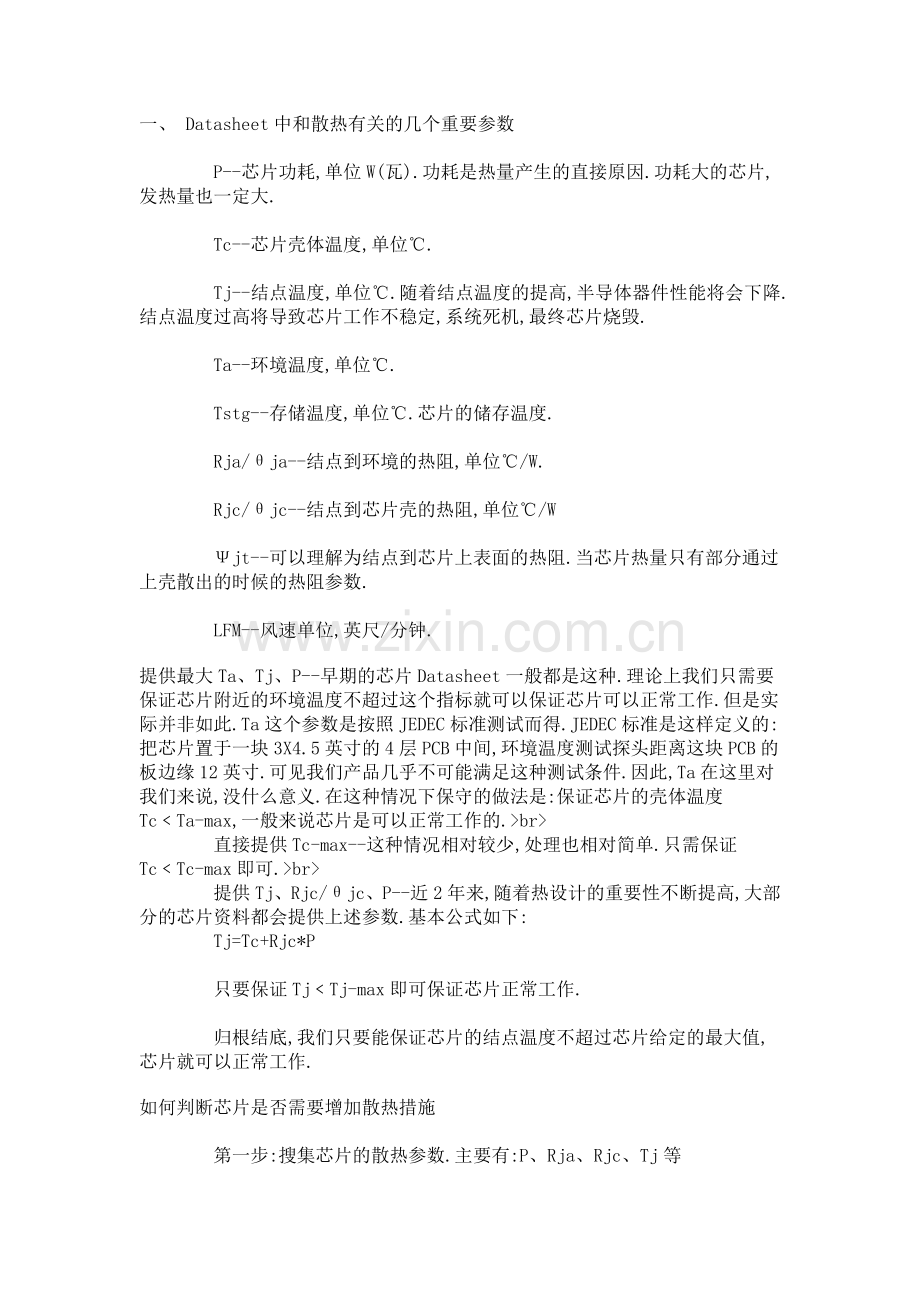 开关电源散热设计.doc_第2页