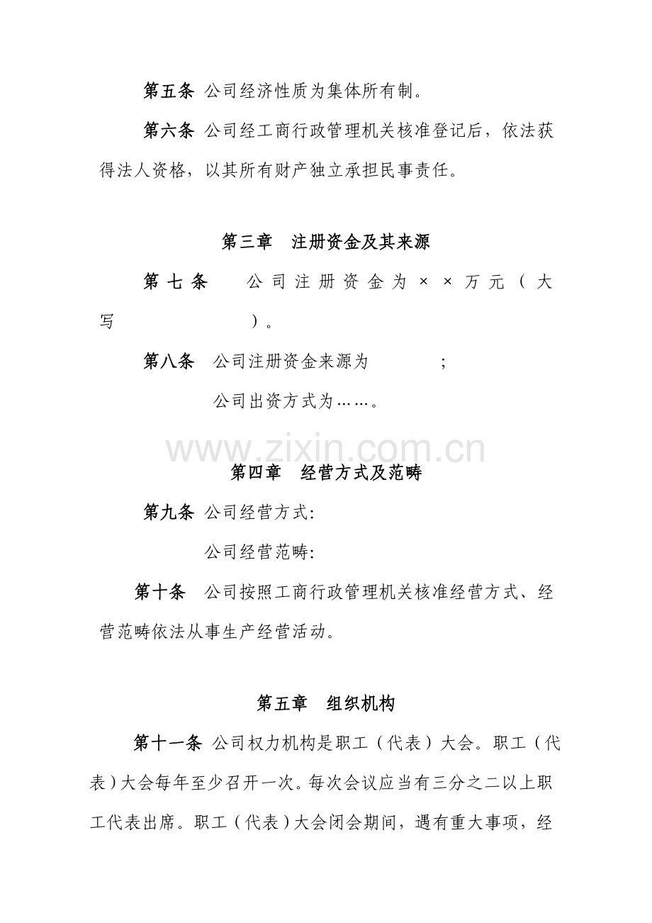 集体所有制企业章程范本样本.doc_第2页
