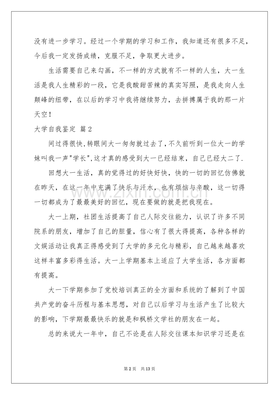大学自我鉴定范本锦集9篇.docx_第2页
