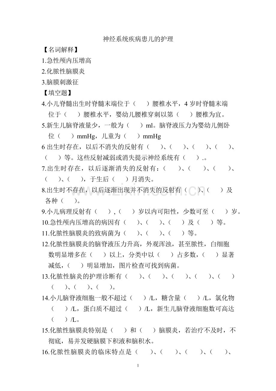 新生儿护理内容及试卷附(一)、附(二).doc_第1页