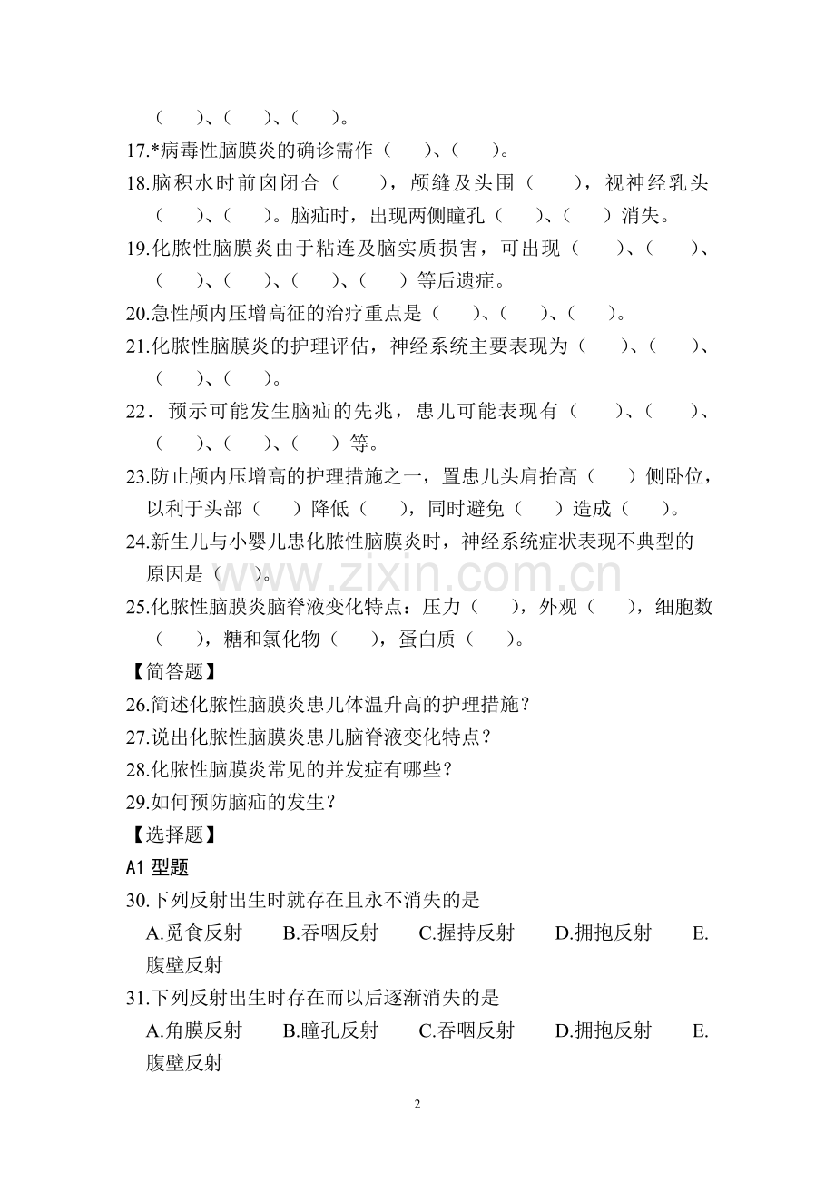 新生儿护理内容及试卷附(一)、附(二).doc_第2页