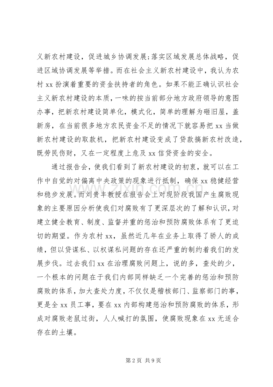 参加党员培训体会心得3篇.docx_第2页