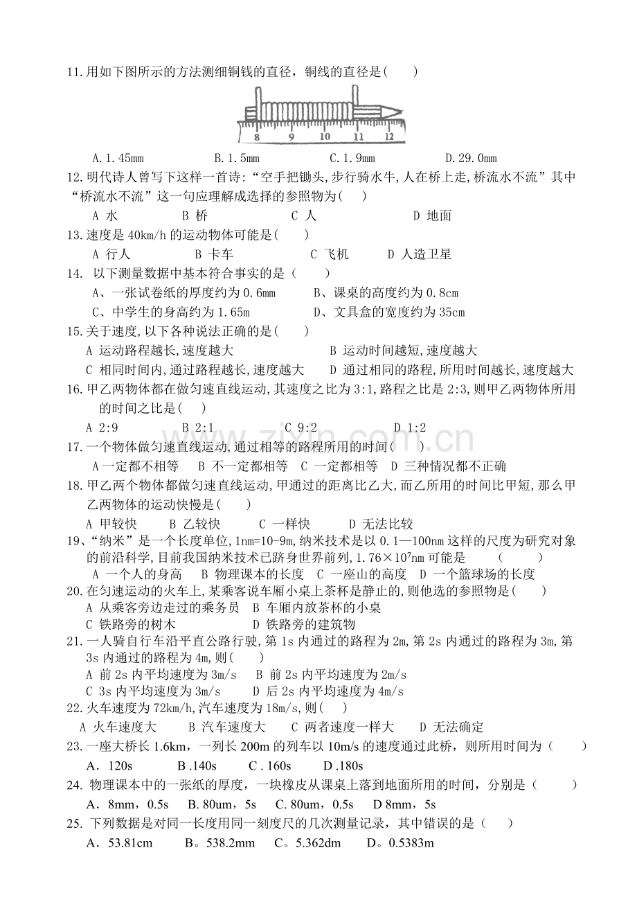 第一章机械运动单元检测.doc_第2页