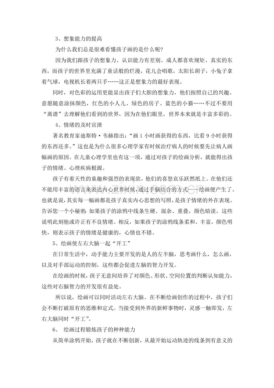 孩子学画画的七大好处（转载）MicrosoftWord文档.doc_第2页