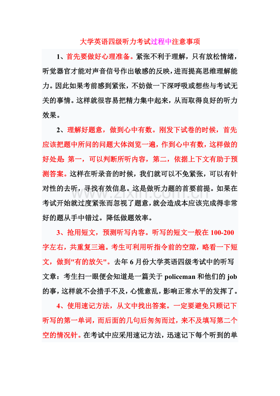大学英语四级听力考试过程中注意事项.doc_第1页