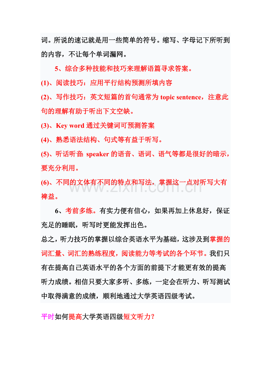 大学英语四级听力考试过程中注意事项.doc_第2页