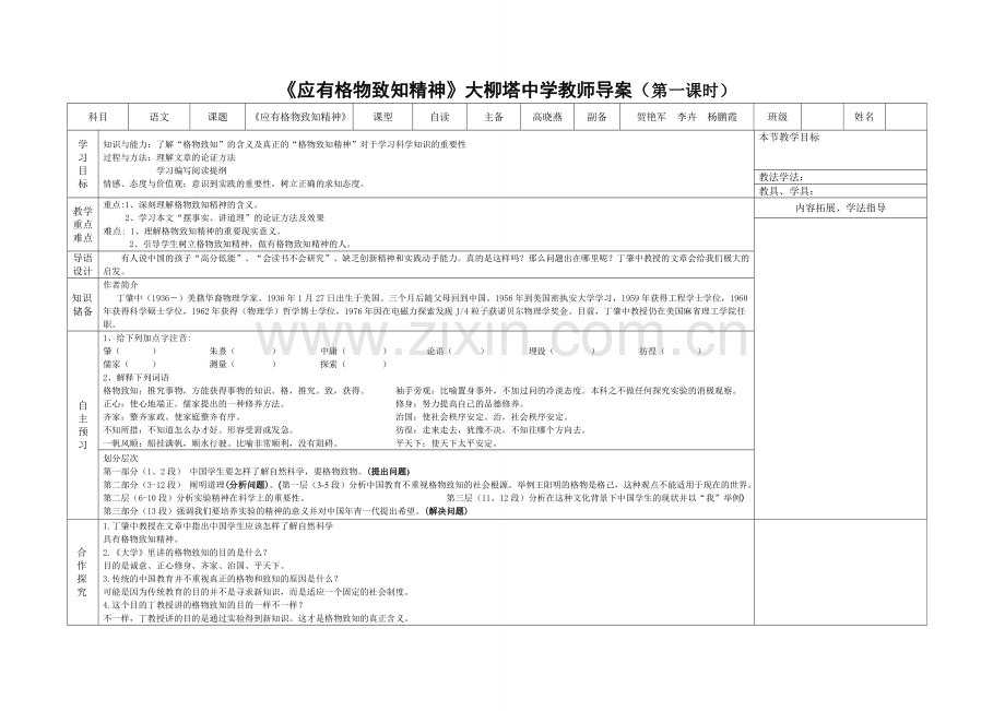 应有格物致知精神教师备课案.doc_第1页