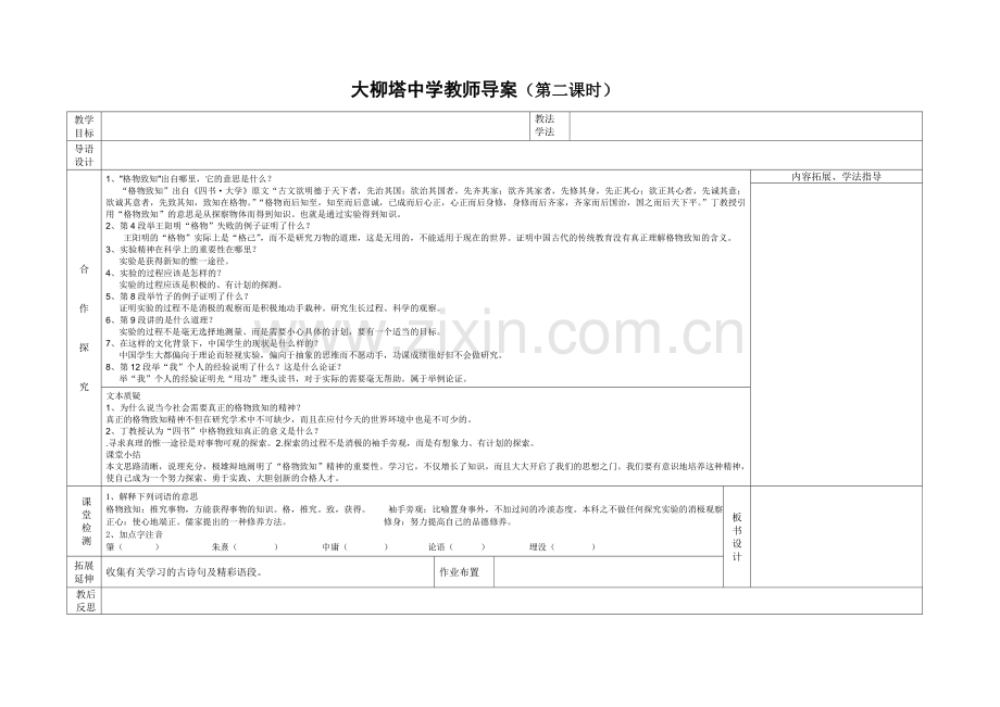 应有格物致知精神教师备课案.doc_第2页