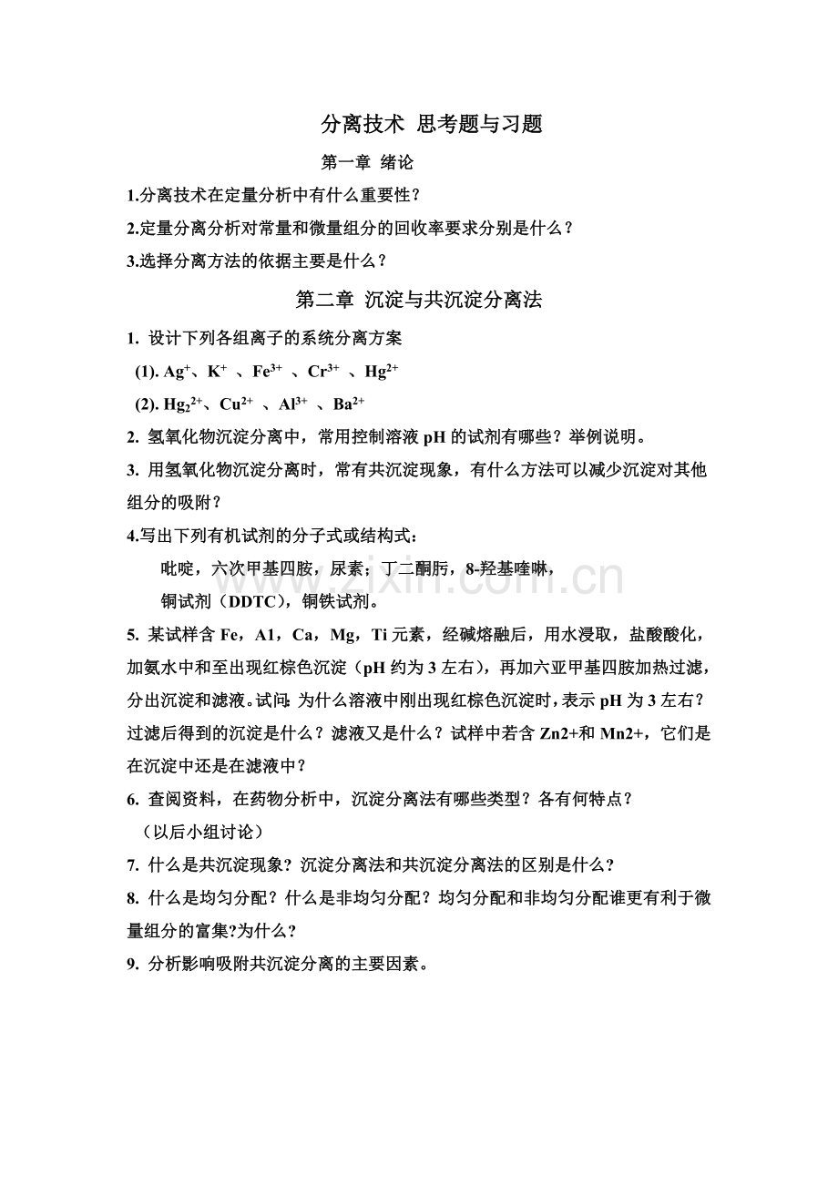 分离技术-习题.doc_第1页