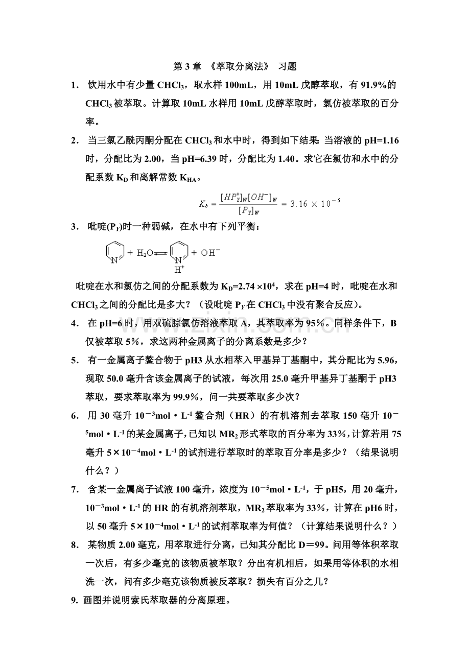 分离技术-习题.doc_第2页