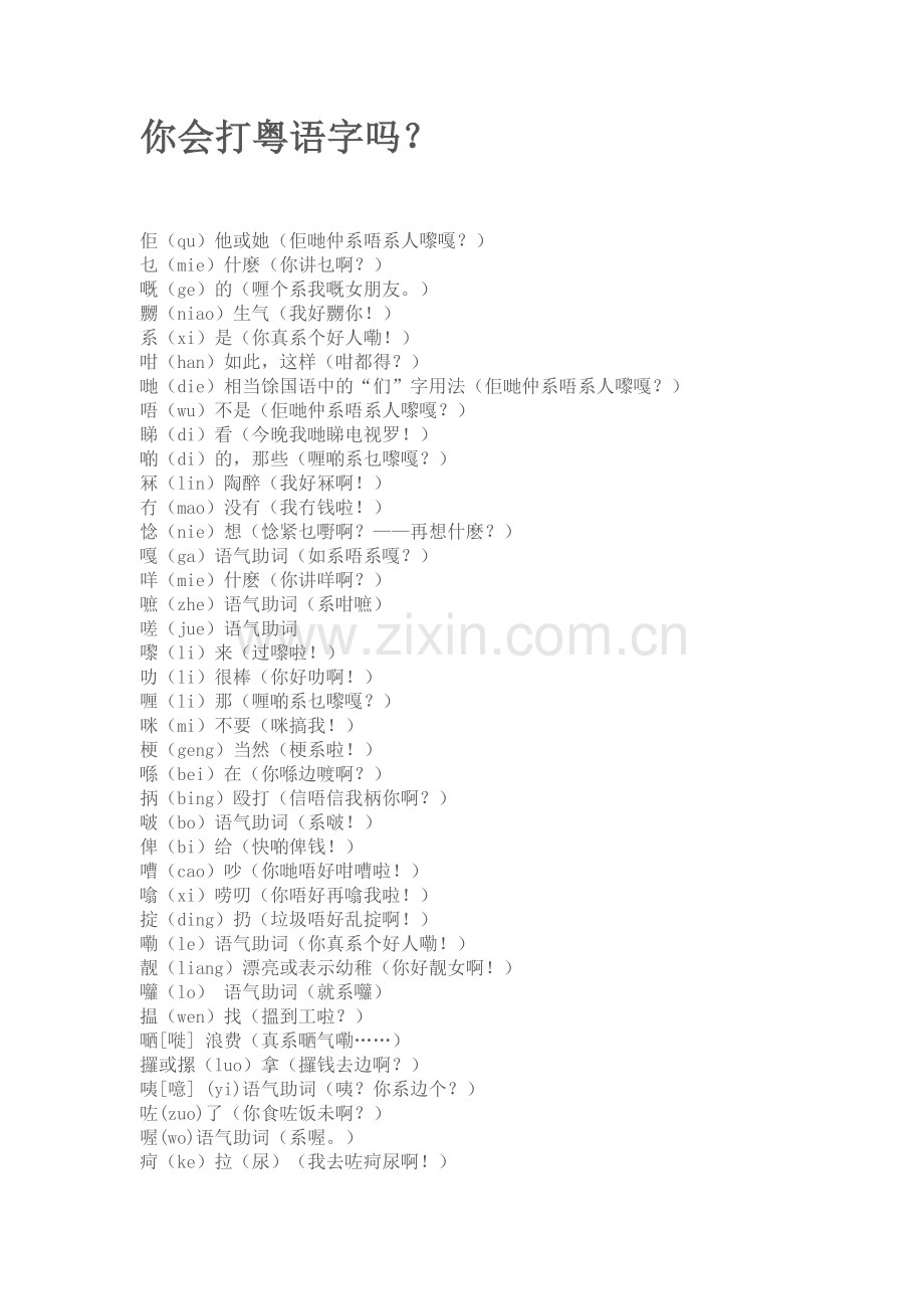 粤语词库.doc_第1页