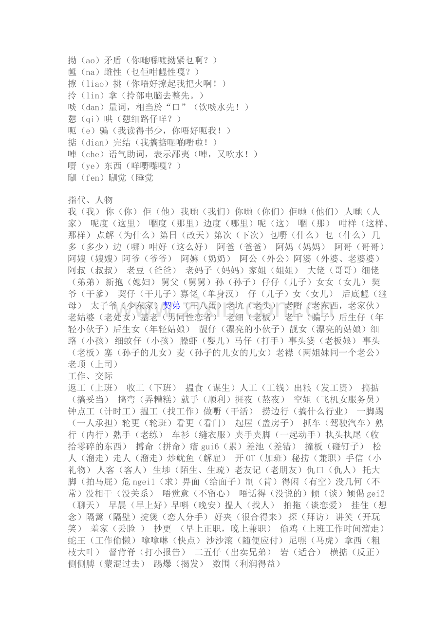 粤语词库.doc_第2页