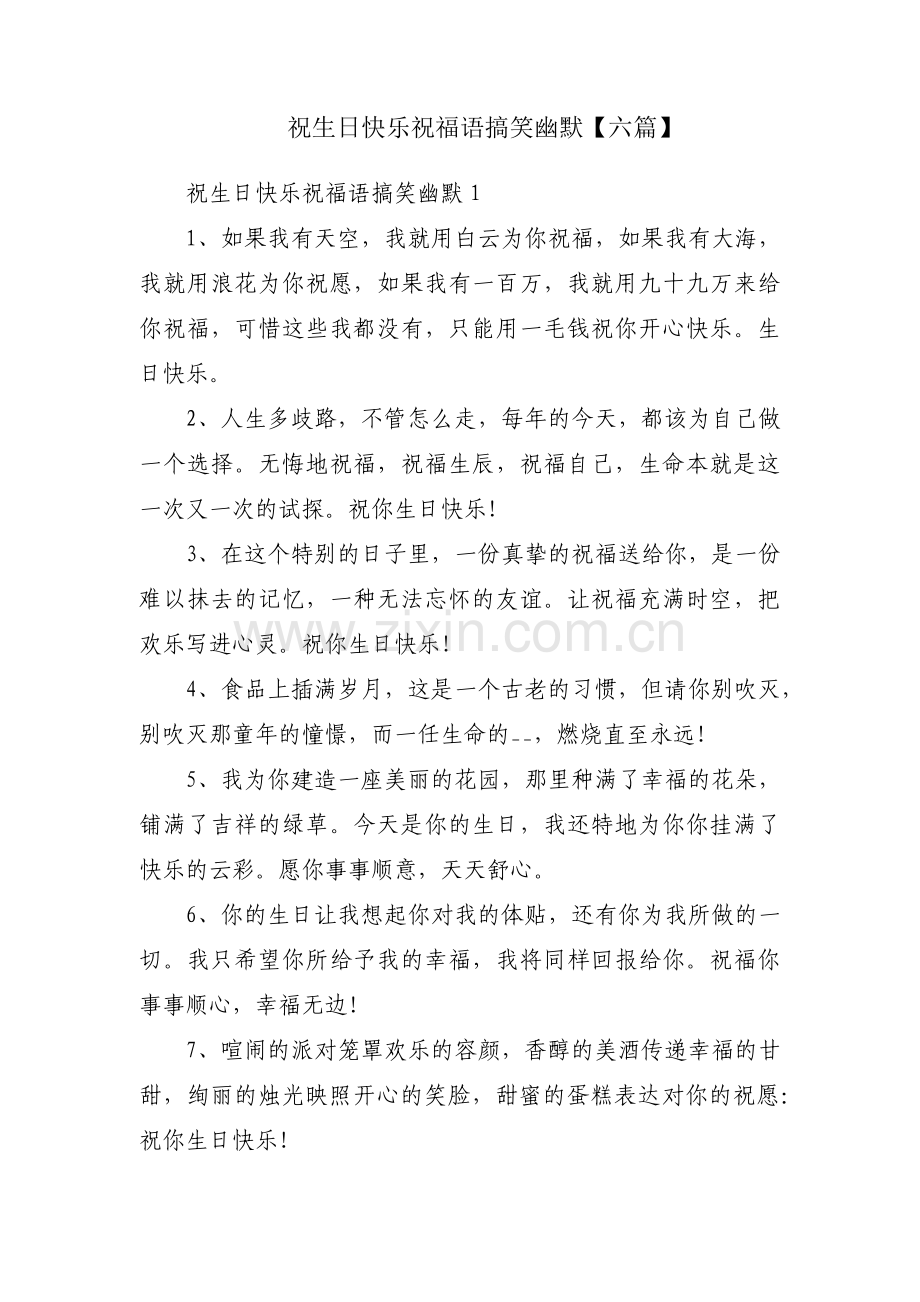 祝生日快乐祝福语搞笑幽默【六篇】.pdf_第1页