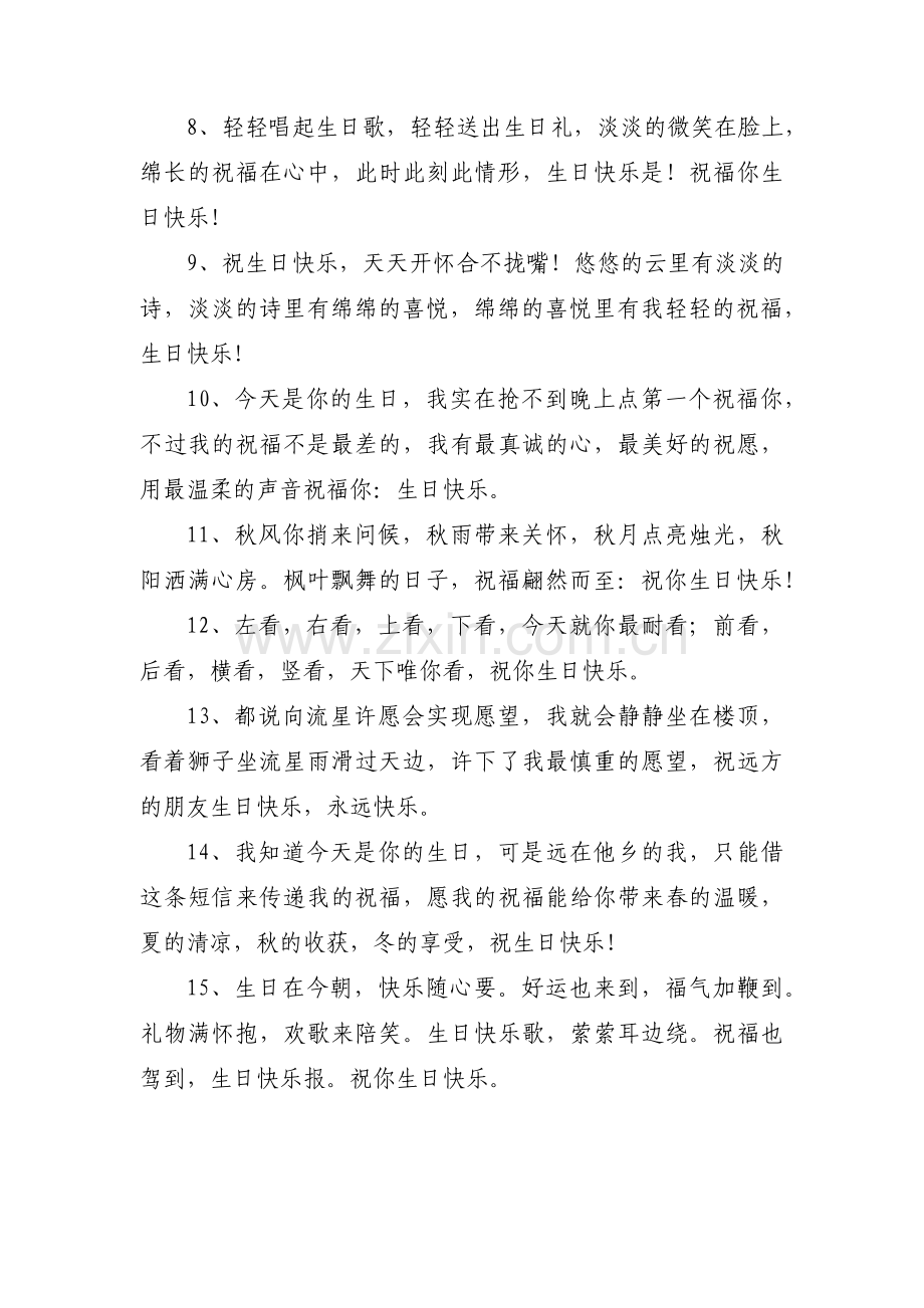 祝生日快乐祝福语搞笑幽默【六篇】.pdf_第2页