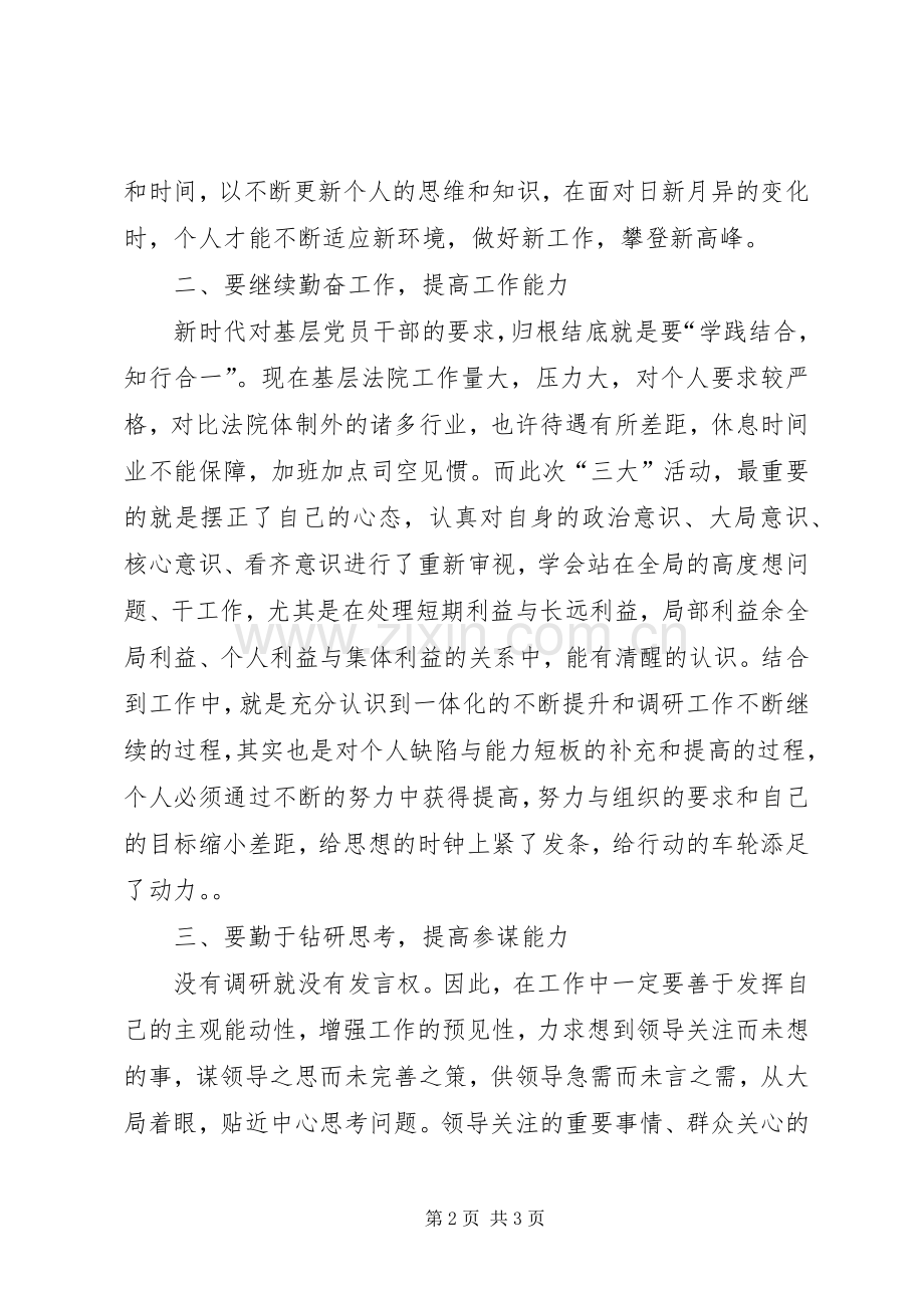 大学习大讨论大调研体会心得.docx_第2页