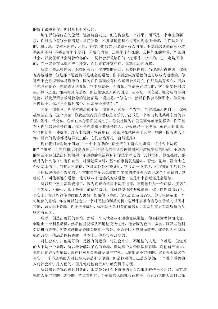 奥修：透过坦陀罗而觉知——不是原则.doc_第2页