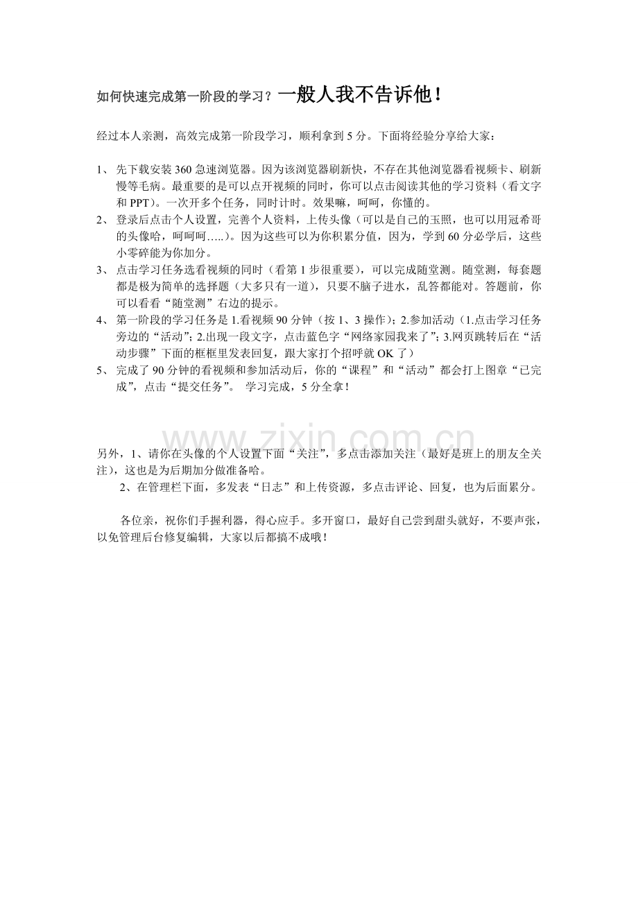 很重要必看！！！如何高效完成学习？.doc_第1页