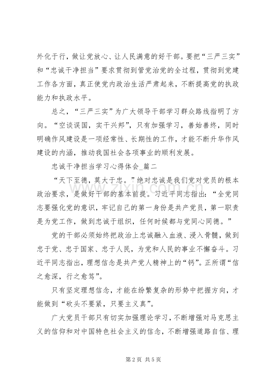 忠诚为民·敬业担当学习体会心得.docx_第2页