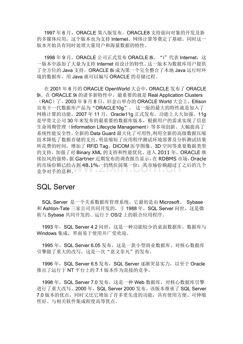 市场上的几大主流数据库.docx_第2页