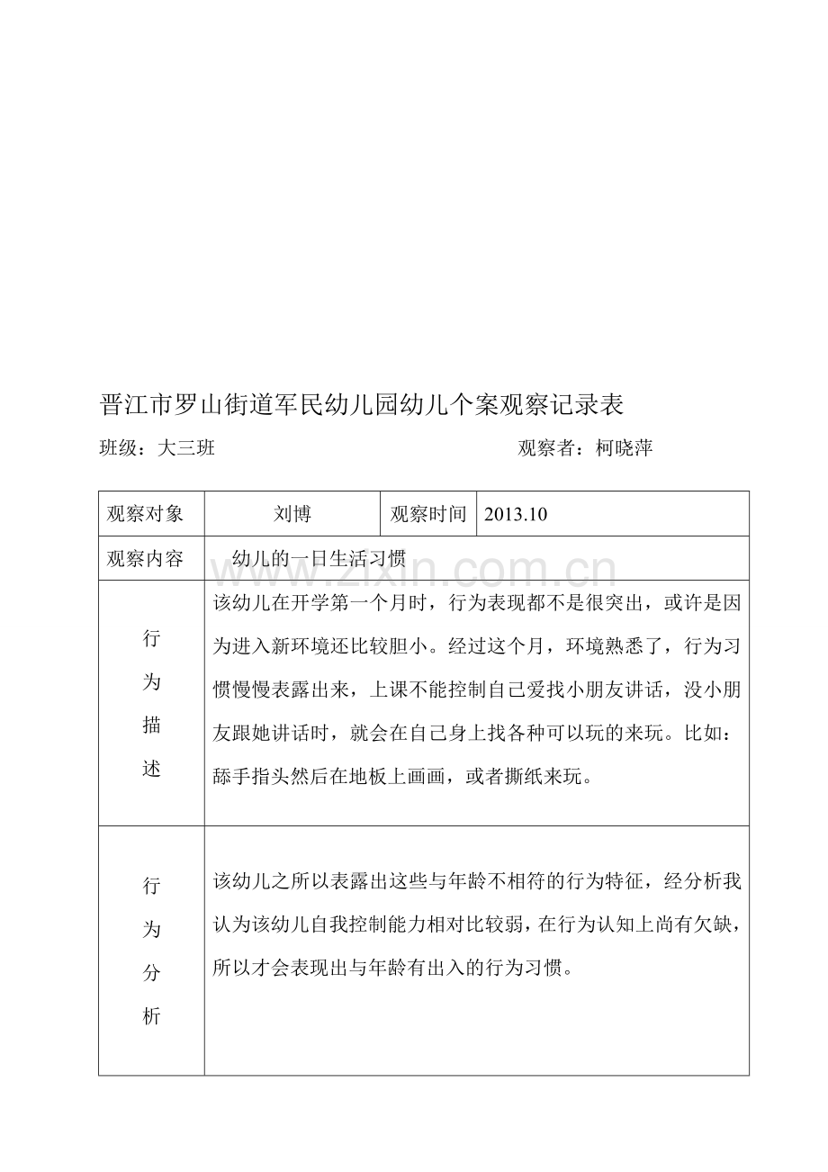 幼儿个案[宝典].doc_第1页