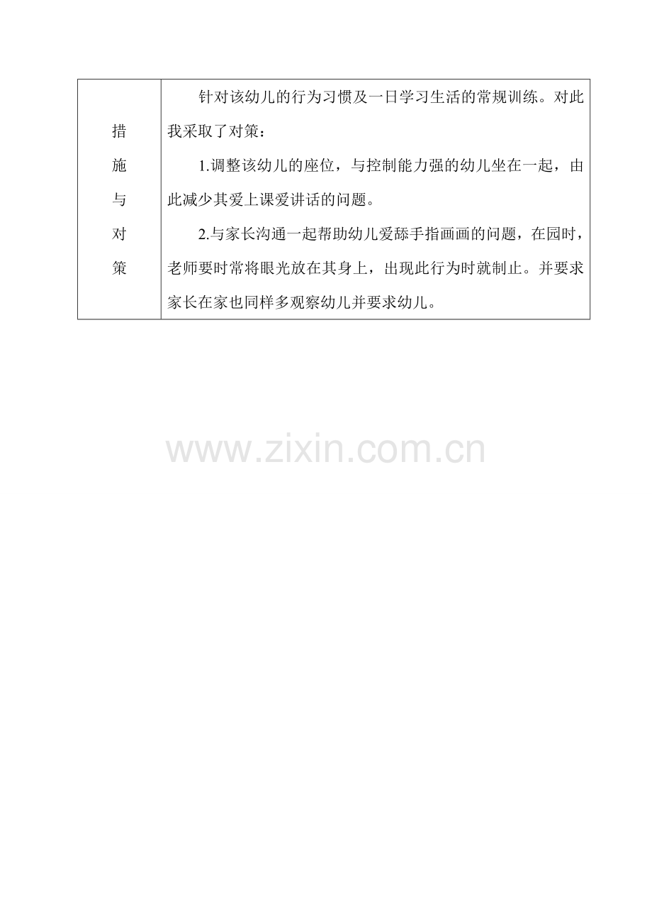 幼儿个案[宝典].doc_第2页