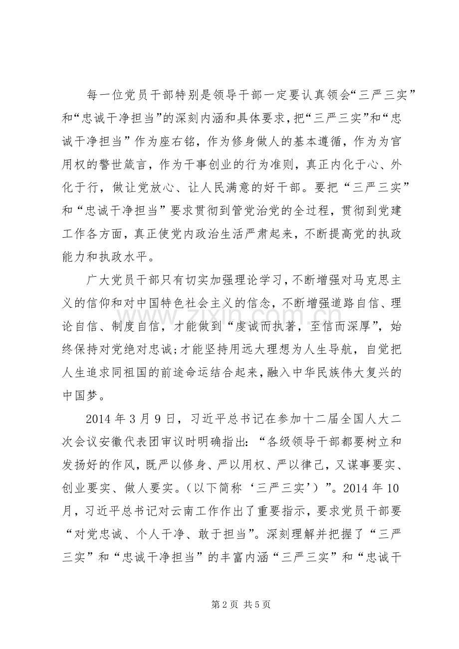 忠诚干净担当学习体会心得.docx_第2页