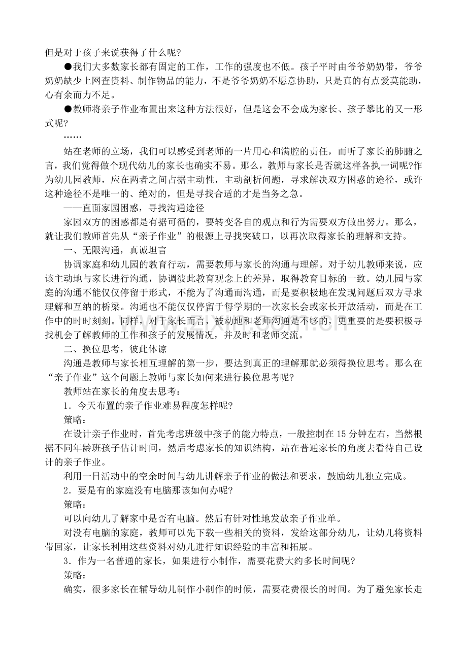 直面亲子作业的困惑.doc_第2页
