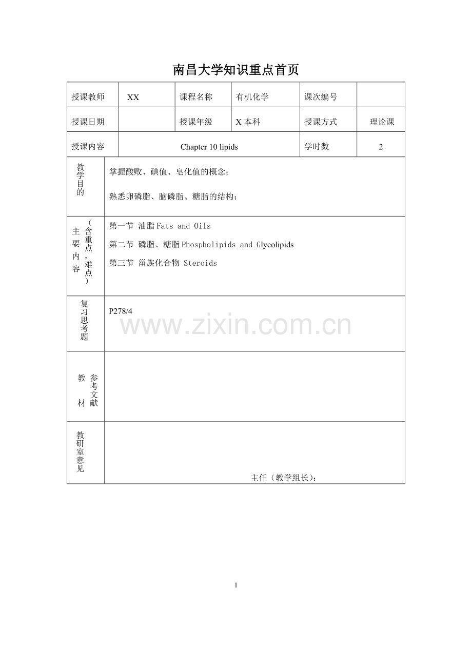 有机知识重点笔记14.doc_第1页