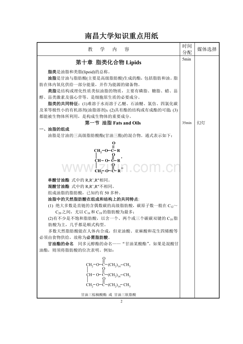 有机知识重点笔记14.doc_第2页