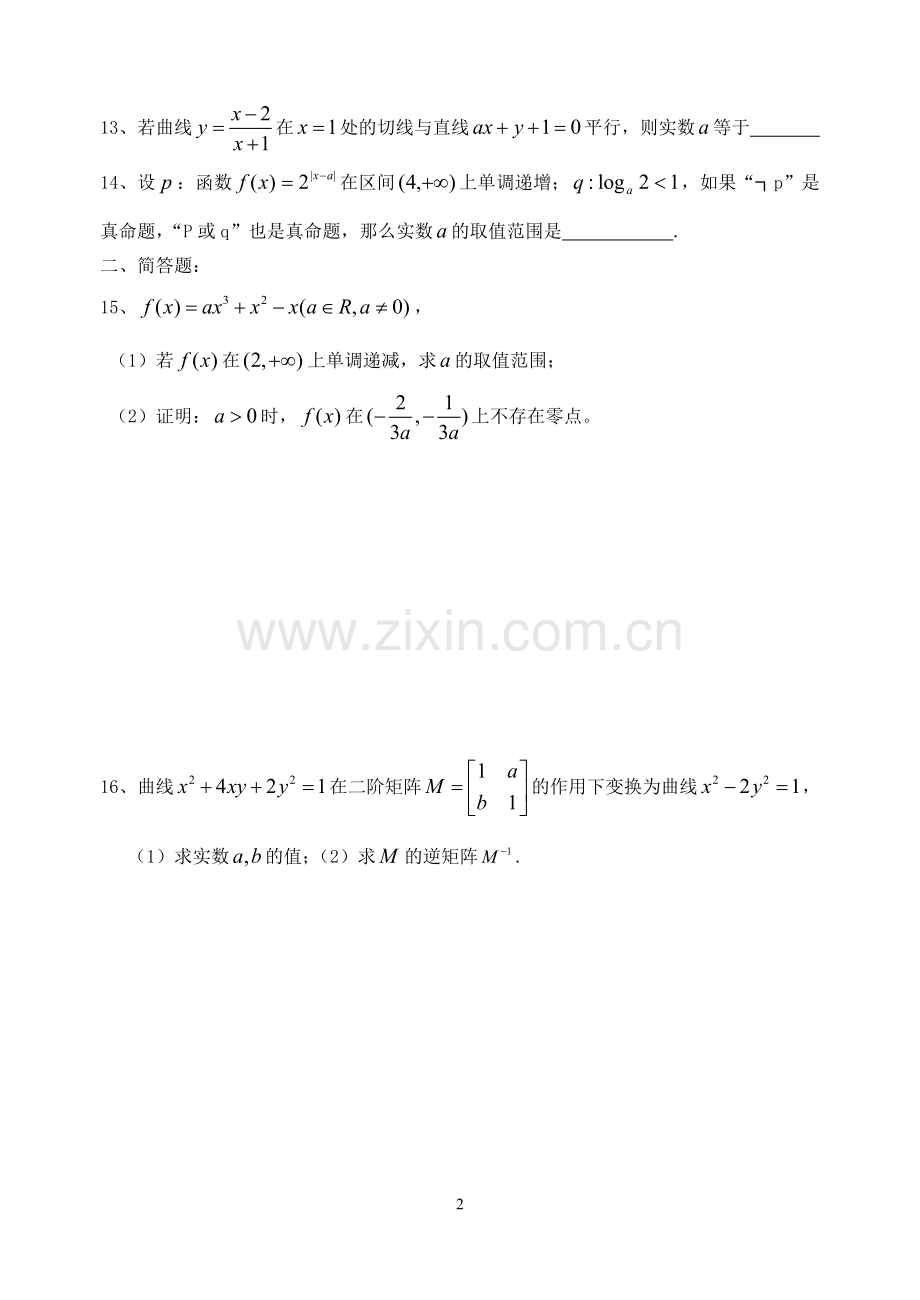 高二（理）期末综合训练（五）.doc_第2页