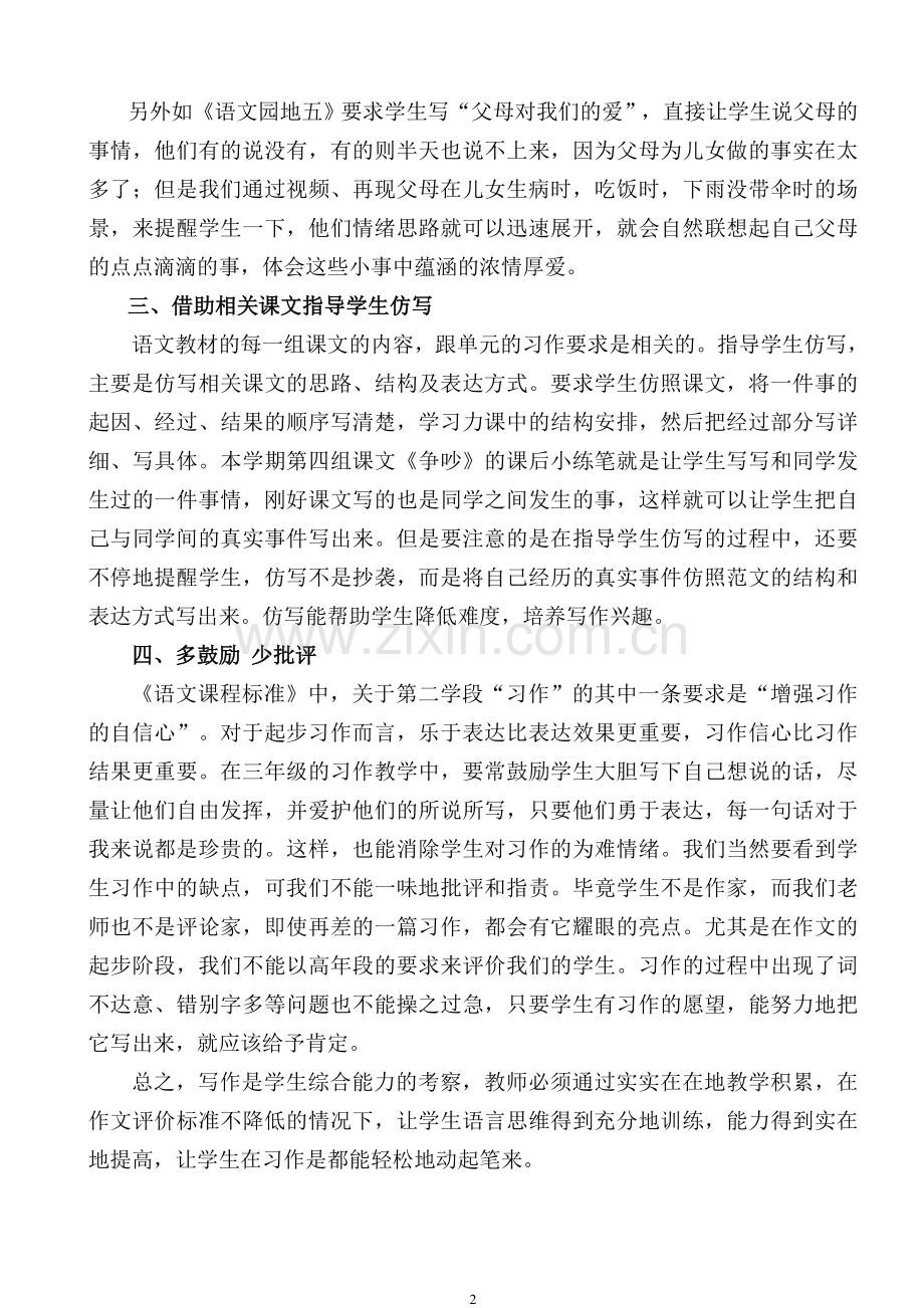 让学生轻松动笔.doc_第2页