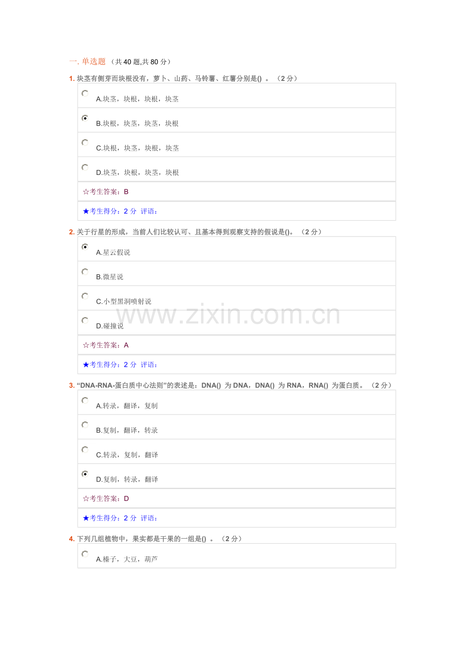 中南大学网络教育课程考试《生命与环境》在线测试.doc_第1页