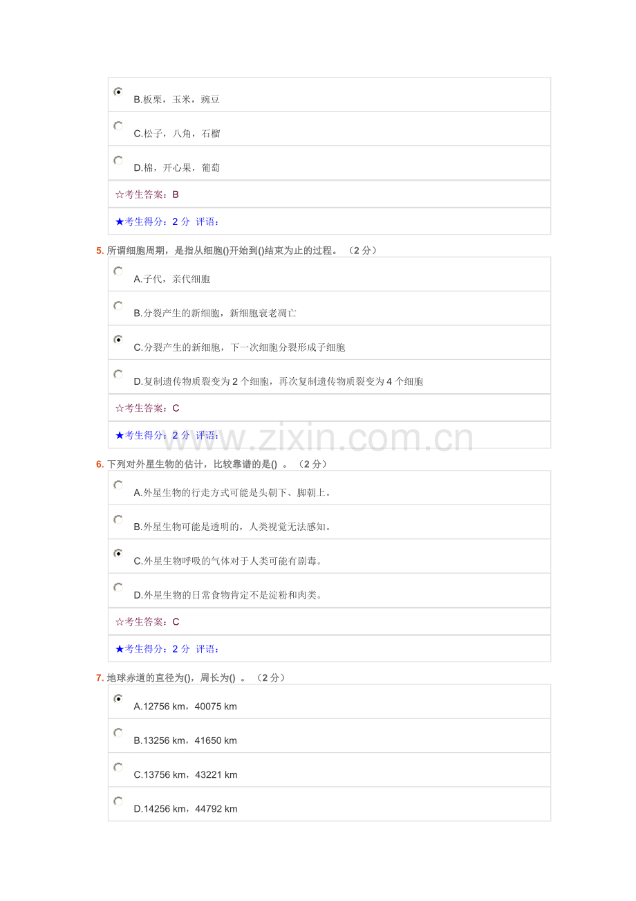 中南大学网络教育课程考试《生命与环境》在线测试.doc_第2页
