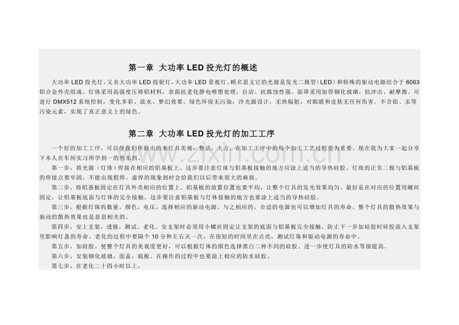 大功率LED投光灯全书.doc_第2页