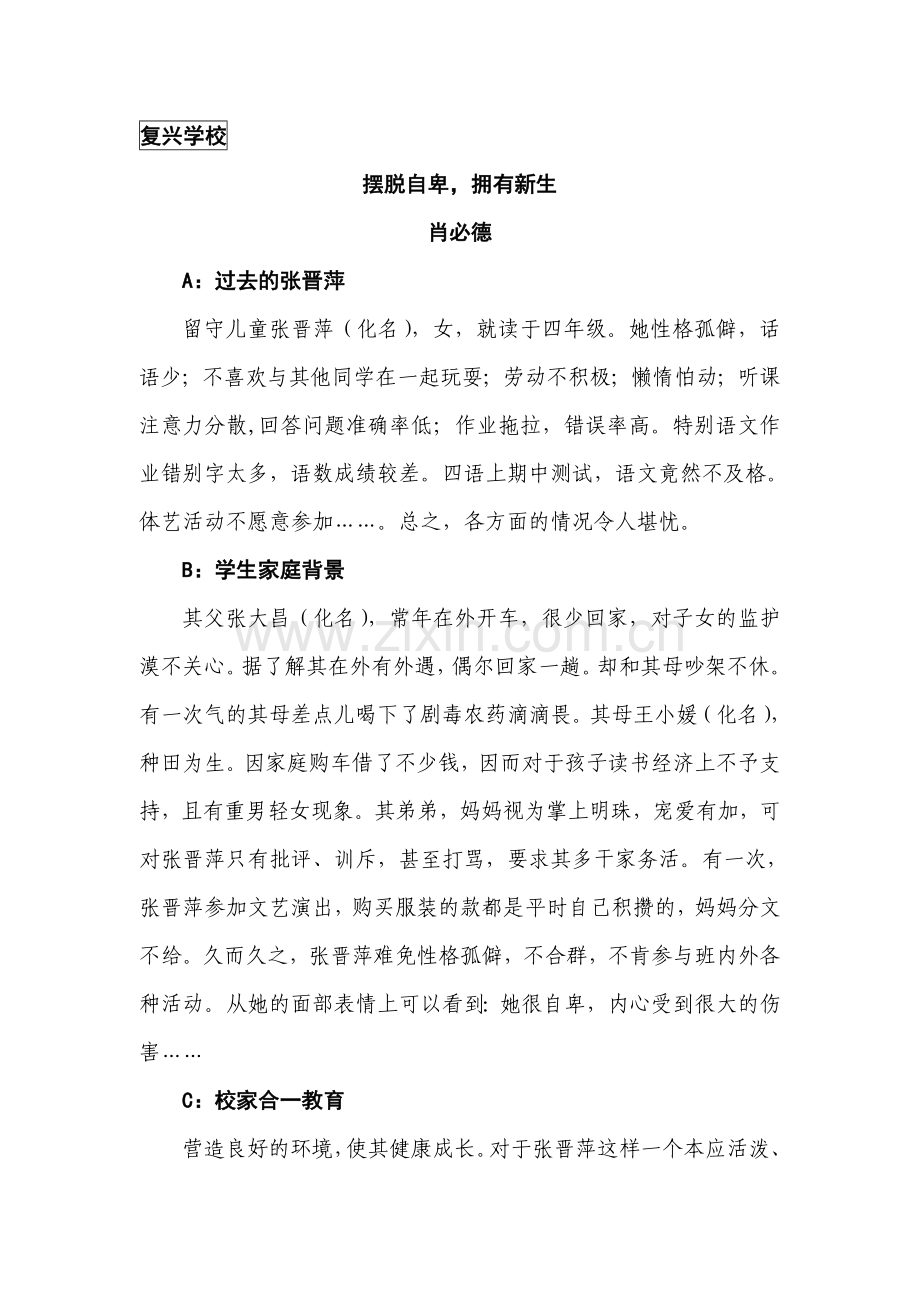 家教案例：摆脱自卑拥有新生.doc_第2页