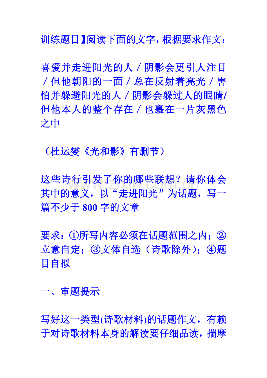 走进阳光.doc_第1页