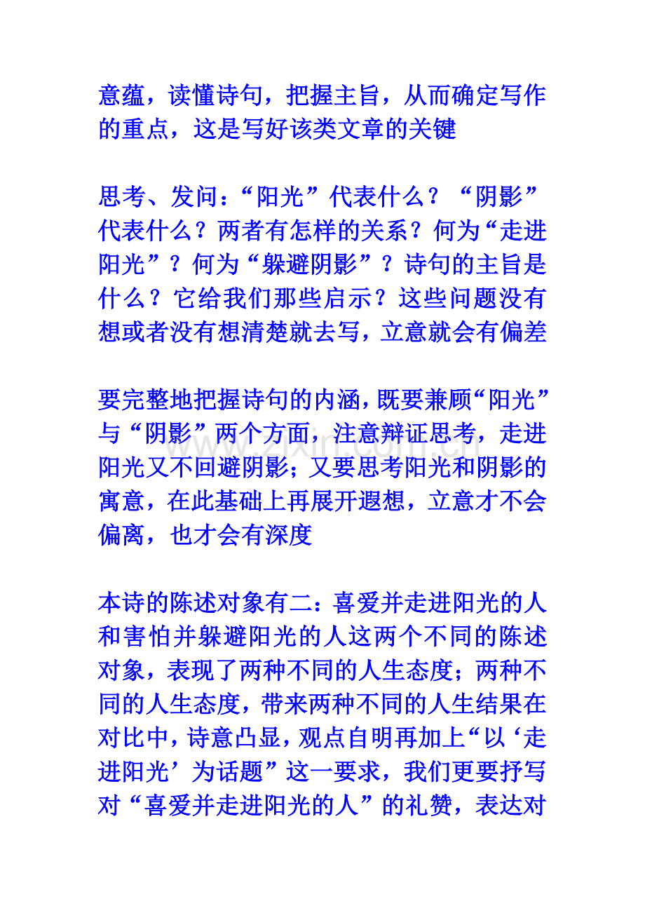 走进阳光.doc_第2页