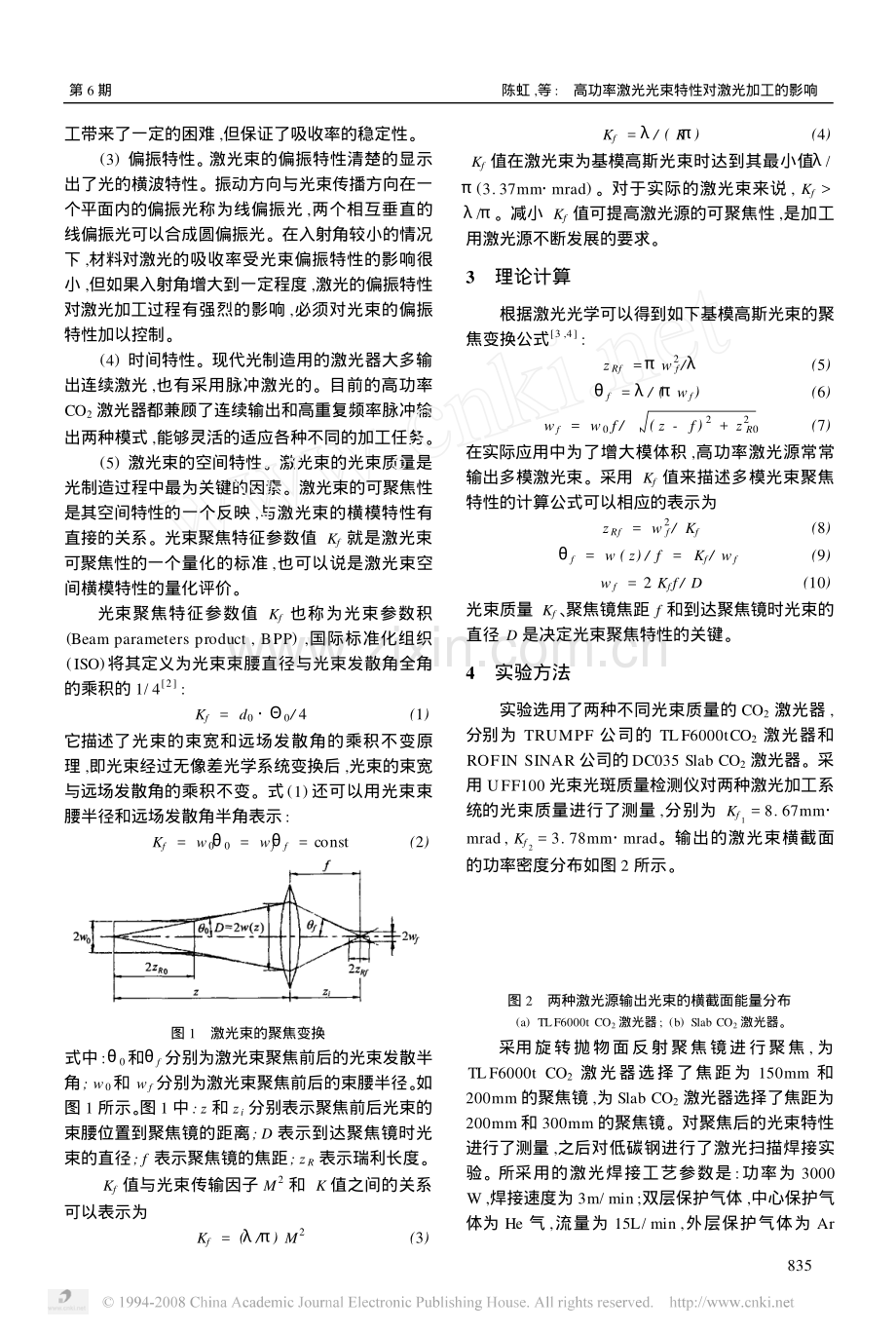 高功率激光光束特性对激光加工的影响.pdf_第2页