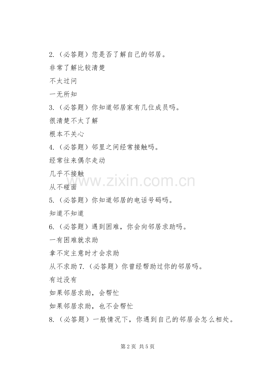 对城市邻里关系的感想.docx_第2页