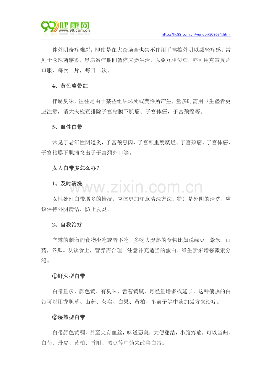 女人白带多怎么办.docx_第2页