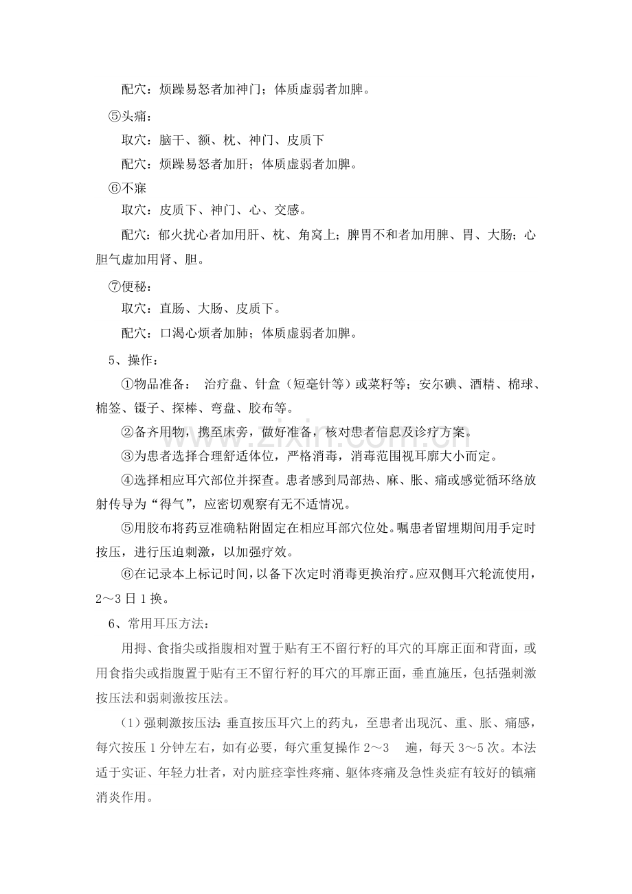 耳穴压豆中医治疗.doc_第2页